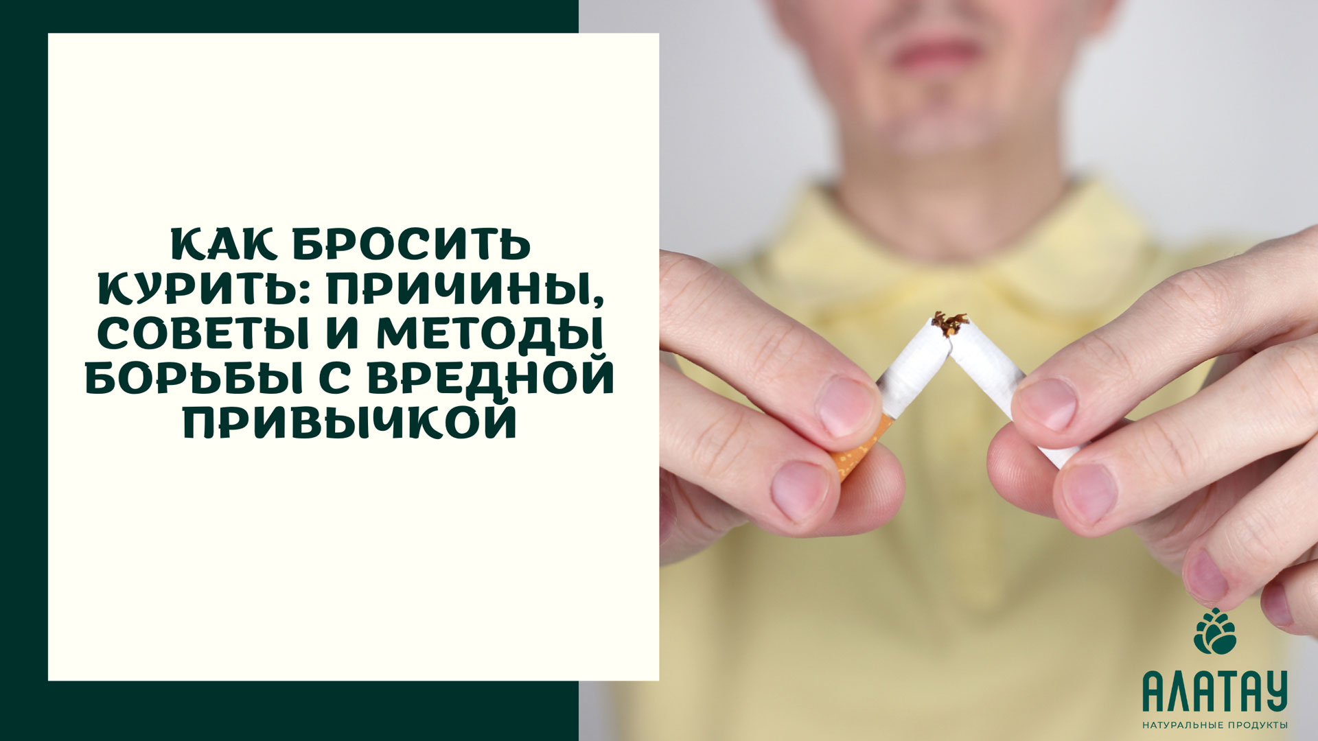 Как бросить курить: причины, советы и методы борьбы с вредной привычкой