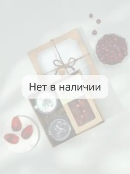 Подарочный набор «С брусникой»