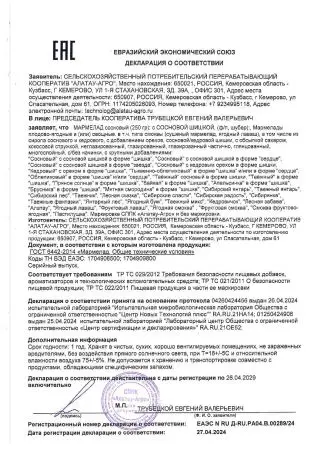Мармелад сосновый Байкал, 250 гр