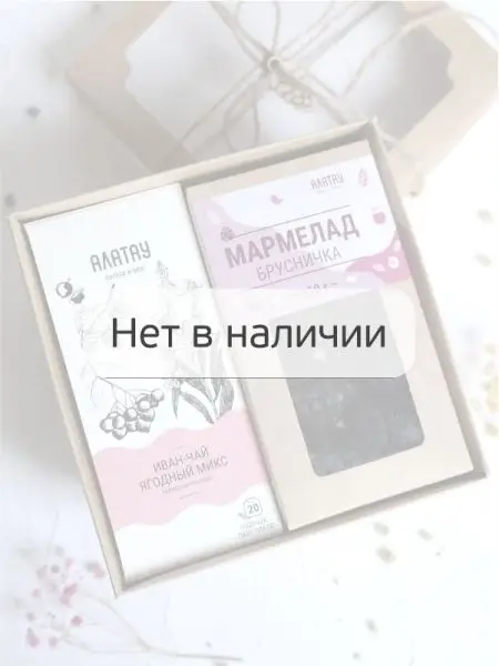Подарочный набор «Ягодный» 4 в 1 (чай и мармелад)