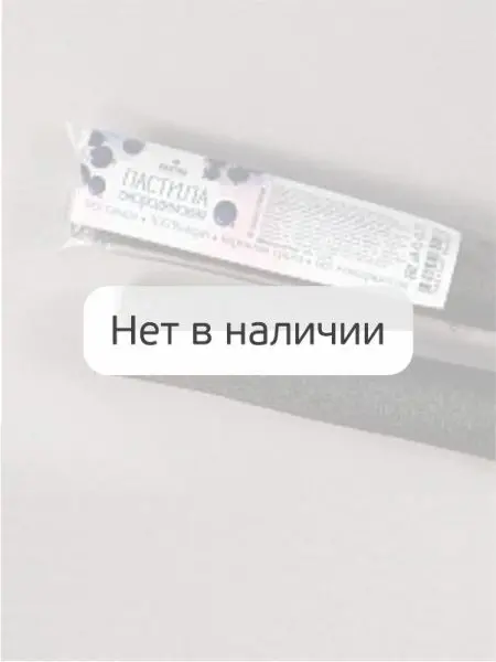 Пастила смородиновая (без сахара) 45 гр