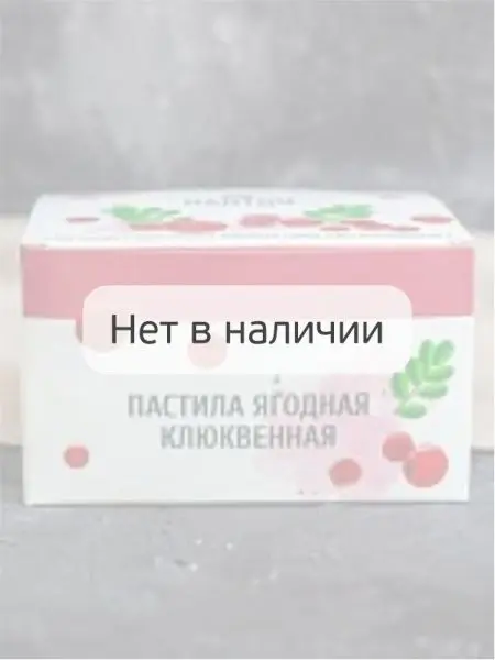 Пастила без сахара ягодная клюквенная 900 г